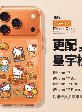 适用苹果17promax手机壳新款iPhone17橙色hellokitty高级感17pro透明air硅胶16全包15防摔14小众13女款12套11