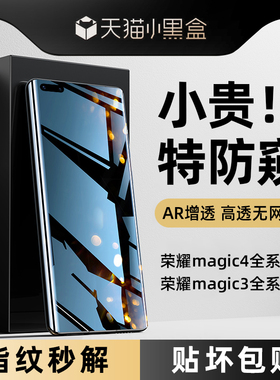 适用荣耀Magic4pro手机膜migac6防窥膜maigc5保护magic3钢化水凝RS保时捷全屏至臻版50覆盖30防窥曲面新+贴膜