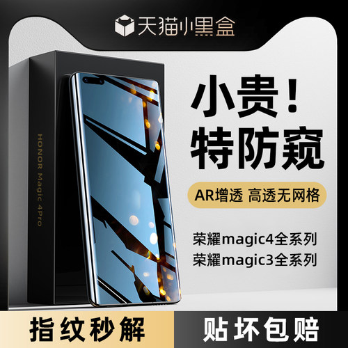 [秒解锁]荣耀Magic全系列防窥膜