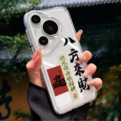 八方来财适用于华为pura70手机壳