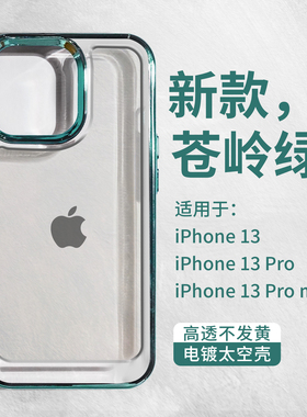 圣铂适用于苹果13透明电镀手机壳简约新iphone12promax情侣奢华太空高级感11pm防摔的全包银白色ins风创意ip