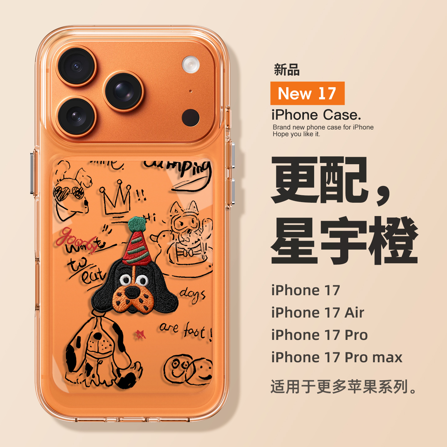 适用苹果17promax手机壳新款