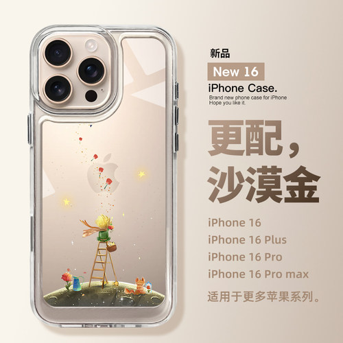 星光小王子苹果16promax手机壳