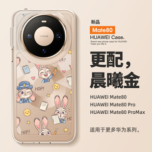 女款 防摔m60 透明高级感 mate70保护套mate60全包镜头pro 适用于华为mate80promax手机壳兔子警官mate80新款