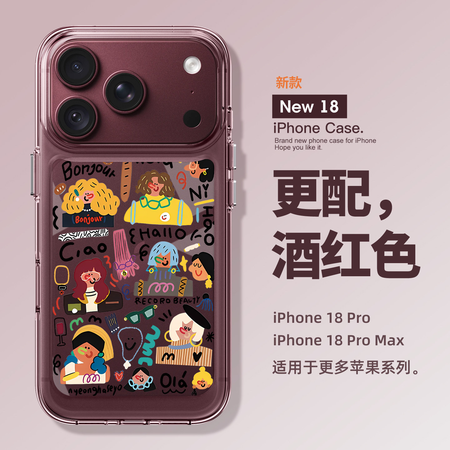 适用苹果18promax手机壳新款iPhone18pro高级感18全包防摔17pro酒红色16抽象女孩15硅胶14透明13小众女款超火