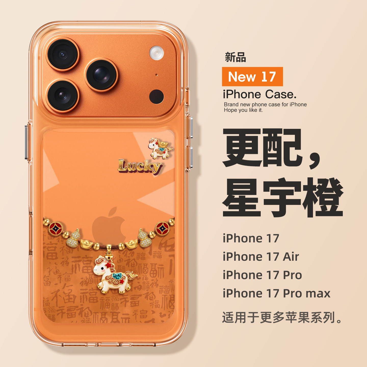 适用苹果17promax手机壳新款iPhone17吊坠小马高级感air好看16pro15全包14防摔13透明12超薄plus的女款pm硅胶