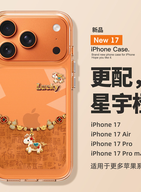 适用苹果17promax手机壳新款iPhone17吊坠小马高级感air好看16pro15全包14防摔13透明12超薄plus的女款pm硅胶