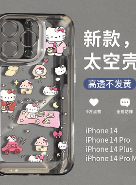 Kitty凯蒂猫iPhone14Promax手机壳苹果13超薄14pro硅胶女高级感的ip12透明硬15创意11pm卡通可爱防摔plus适用
