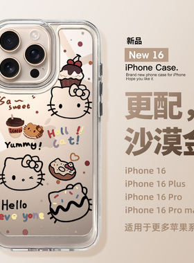 适用苹果16promax手机壳线条凯蒂猫iPhone16新款好看17pro透明高级感15全包防摔14的ip小众13超薄12硅胶plus