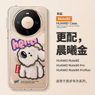 男女款 防摔m60 透明高级感 mate80保护套mate70油画小狗mate60全包镜头pro 适用华为mate80promax手机壳新款