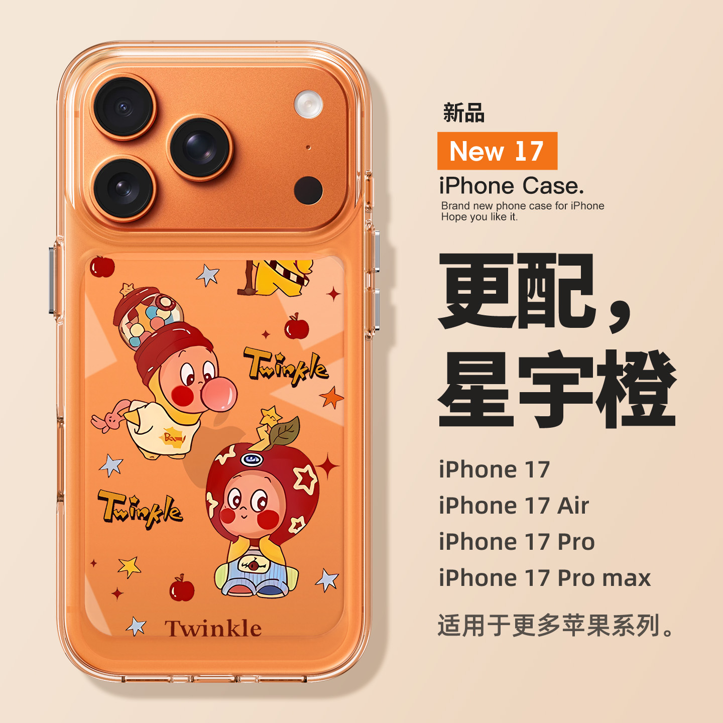 适用苹果17promax吹泡泡星星人