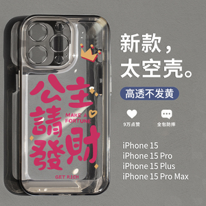 公主请发财圣铂适用iPhone15promax手机壳新款苹果14pro高级感15套13的12小众11秋冬2023女款14plus网红时尚p