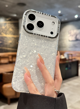 适用苹果17promax手机壳新款iphone17pro白色贝壳纹17高级感air全包防摔16pro硅胶ip保护套15创意pm小众女款