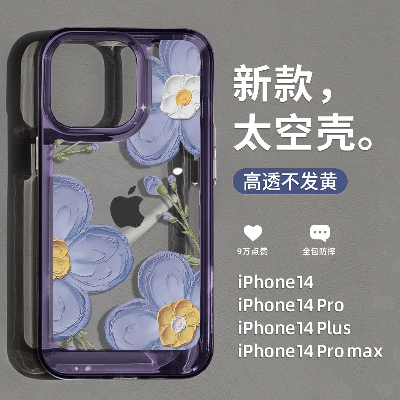 苹果14131211亚克力小清新套