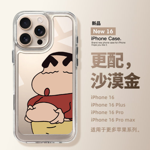 适用苹果16promax手机壳新款可爱15大肚小新14卡通13全包防摔12高级感plus透明pro女款男max情侣iPhone16pro