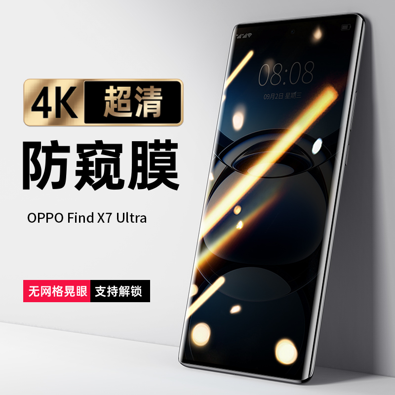 【正版4K防窥】圣铂适用OPPOfindx7手机膜findx7ultra防窥膜findx6钢化水凝findx5全包findx3的u新款全屏贴膜 3C数码配件 手机贴膜 原图主图