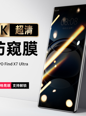 【正版4K防窥】圣铂适用OPPOfindx7手机膜findx7ultra防窥膜findx6钢化水凝findx5全包findx3的u新款全屏贴膜