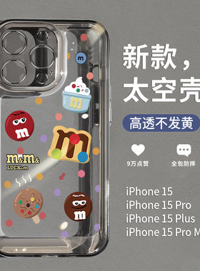 苹果15promax手机壳卡通MM豆
