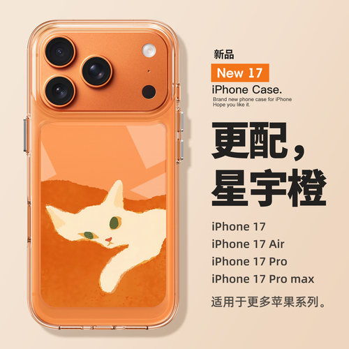 适用于17promax苹果手机壳新款橙色iPhone17高级感16pro透明可爱猫猫15艺术14d高透外壳13硅胶12个性11创意女