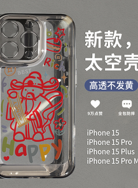 圣铂适用苹果15Pro手机壳红色财神爷iPhone14promax新年新款13透明套2024高级感12小众2023女款11的高端爆款p