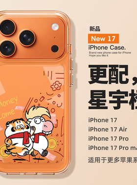 适用于苹果17promax手机壳新款iPhone17pro个性透明硅胶马年保护套16pro创意卡通15高级感14外壳13时尚男女ip