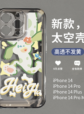圣铂适用苹果14promax手机壳新款iphone14pro绿色兔子太空壳13高级感透明12时尚卡通ip11创意pm防摔plus个性