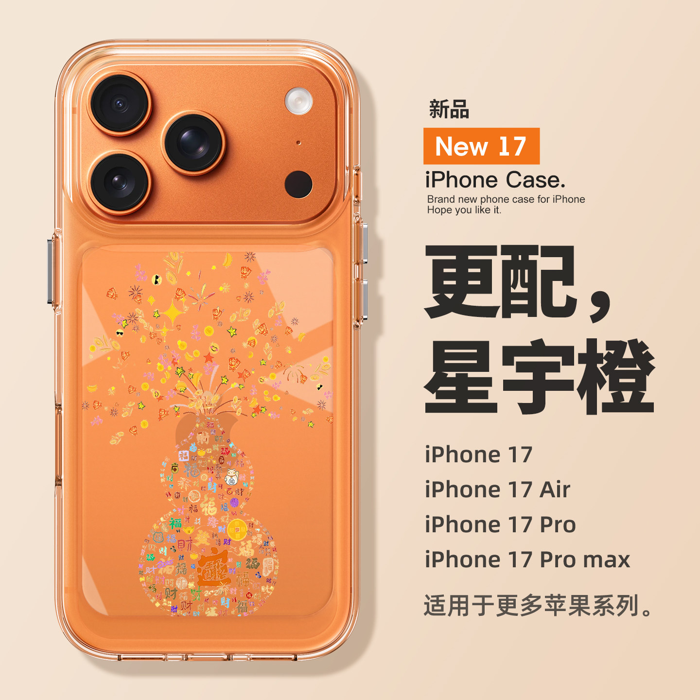 适用苹果17promax手机壳新款iPhone17创意百福葫芦17pro高级感air全包16防摔15透明14硅胶13新年12小众11女款