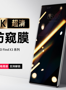 圣铂oppofindx3pro防窥膜findx3手机膜oppo防窥钢化水凝膜全屏覆盖fand防偷窥曲屏全胶por曲面屏x3贴膜全包边