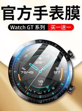 圣铂适用华为gt2全屏手表钢化膜
