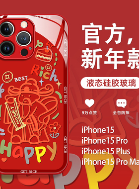 适用苹果15手机壳红色财神爷iPhone15promax新款新年玻璃套14por高级感小众13的12全包11p防摔2023女款14plus