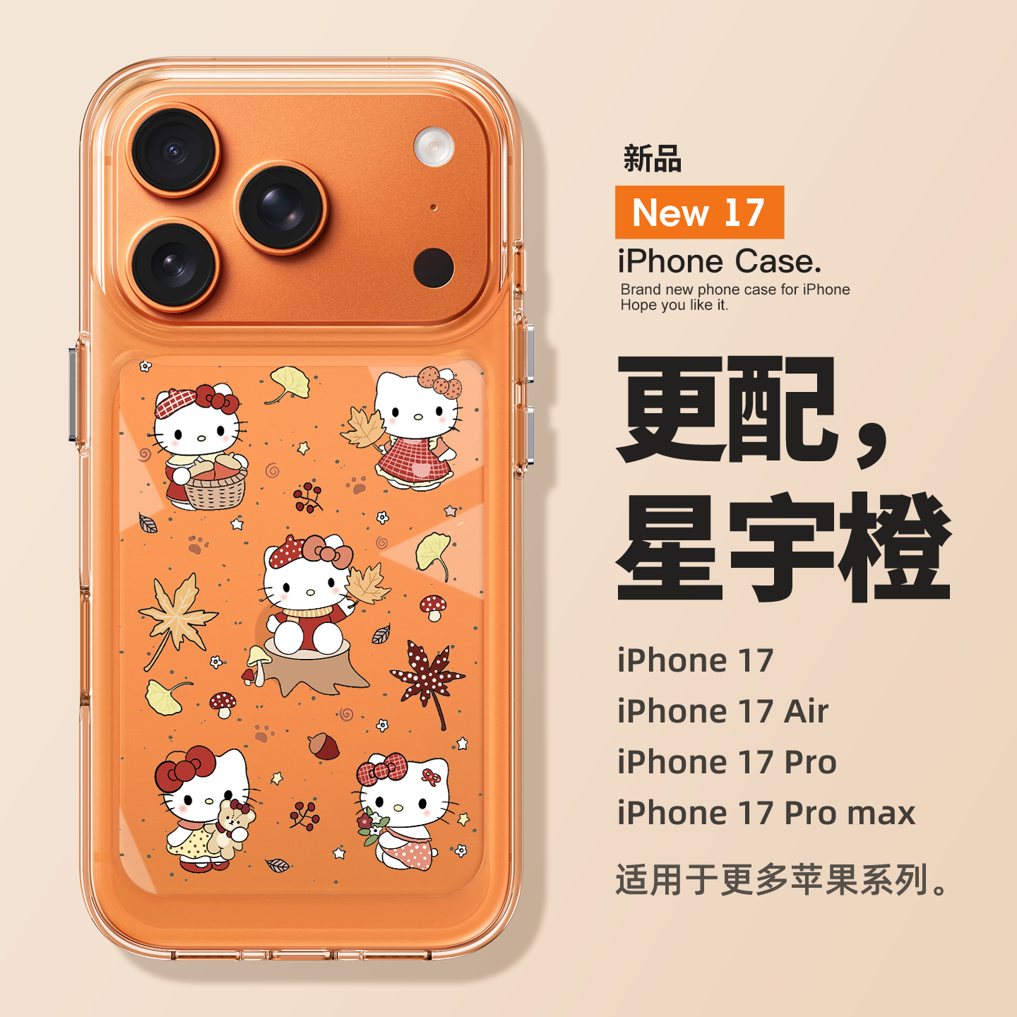 适用苹果17promax秋冬卡通kt猫