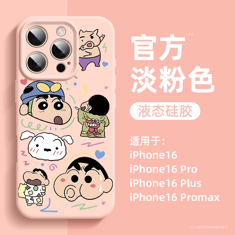 适用苹果16promax手机壳新款16pro可爱iPhone16嘟嘴小新15卡通14全包防摔13高级12液态硅胶pro女款plus男max