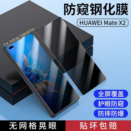 适用于华为Matex5钢化膜防窥