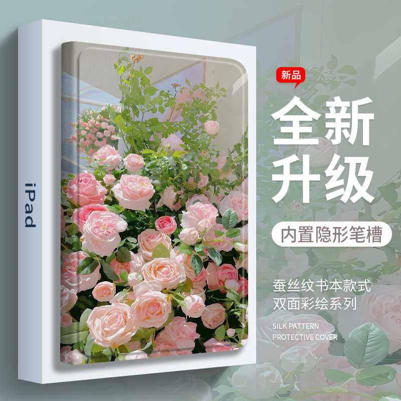 圣铂适用ipad保护壳玫瑰花朵air5/4保护套2022平板壳ipadpro带笔槽11英寸磁吸mini6苹果12.9全包10防摔第九代-封面