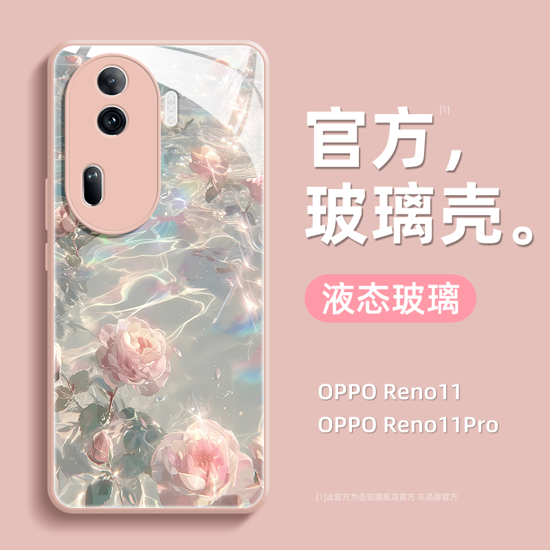 粉色海浪玫瑰opporeno11玻璃壳