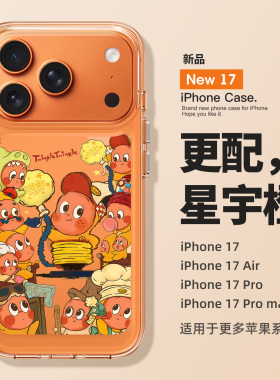 适用苹果17promax手机壳新款iPhone17你超棒星星人17pro高级感air全包16pro防摔15硅胶14透明13小众12女款11