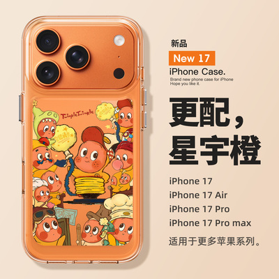 适用苹果17promax你超棒星星人