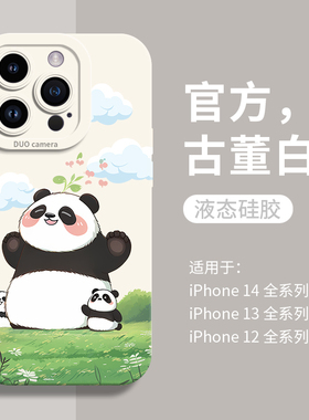 圣铂适用苹果14promax手机壳吹风熊猫iPhone13外壳12全包防摔14新款2023女款高级感小众plus的11pm男士prom套