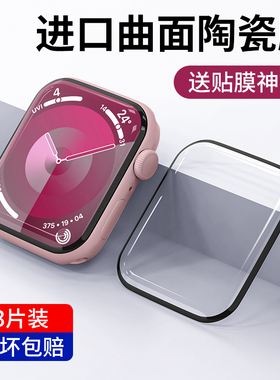 圣铂适用iwatchs9保护膜苹果手表iwatch8陶瓷膜applewatch7全屏s6贴膜iPhonewatch9代表盘s8钢化s7水凝全包se