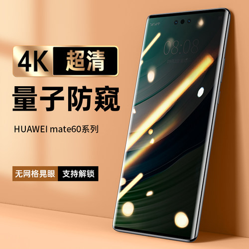 圣铂适用华为mate70pro防窥膜meta60por手机膜钢化膜40pro+十保护贴膜mataRS保时捷50e全屏覆盖新款指纹解锁