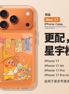 适用苹果17promax手机壳新款iPhone17卡通星星人16pro外壳air全包15防摔14透明13硅胶12女款11好看plus超火ip