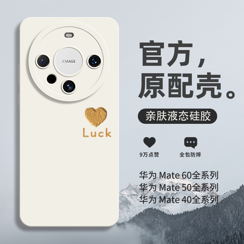 圣铂新款华为mate60pro手机壳