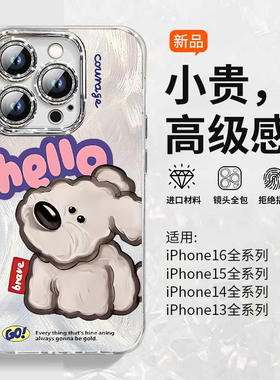 适用苹果16promax手机壳油画小狗iphone1 6新款15pro全包镜头防摔14高级感13的女款12超薄11硅胶plus渐变羽纱