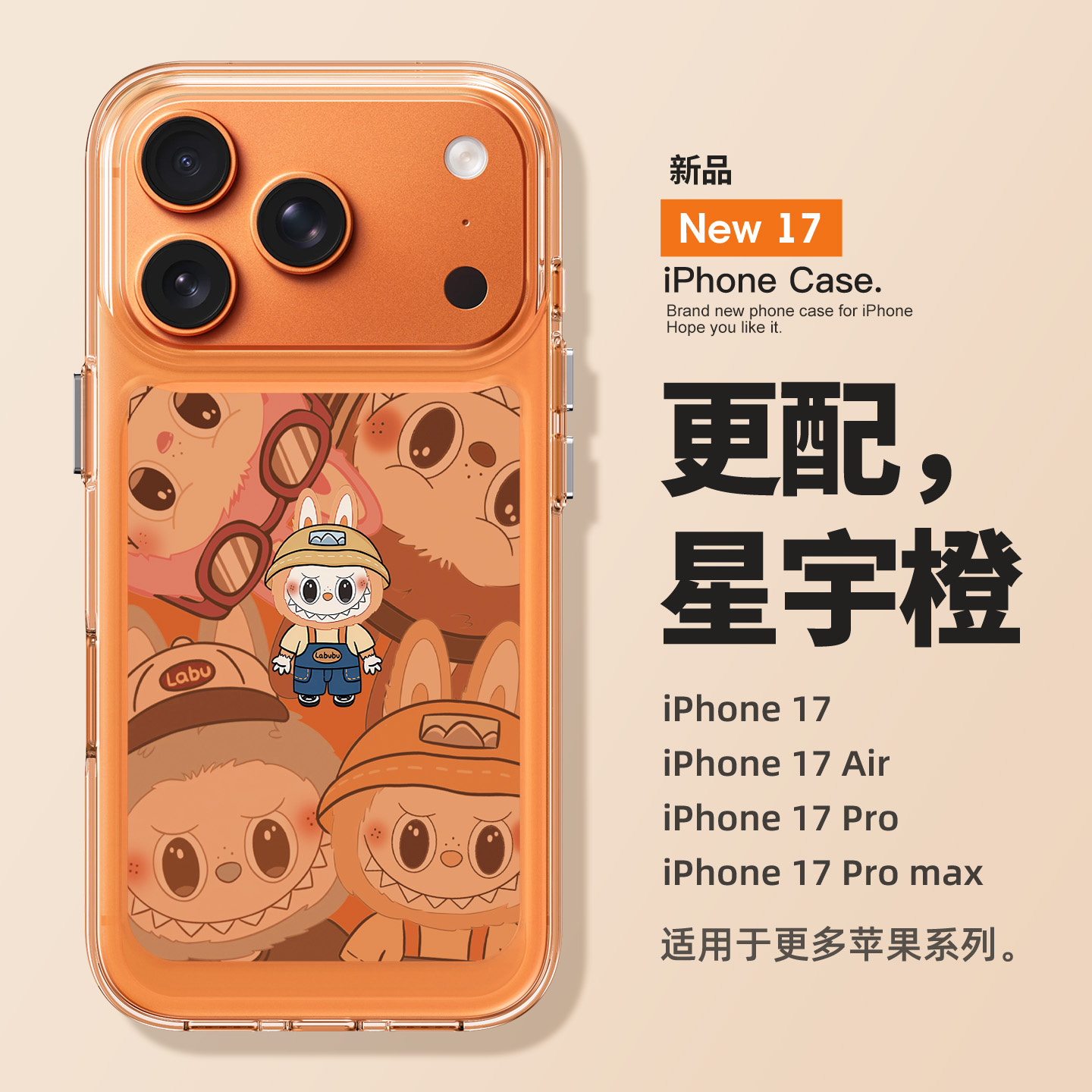 适用于苹果手机壳橙色拉布布