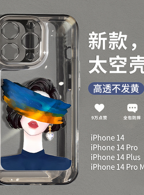 蒙眼女神圣铂适用iPhone15手机壳新款苹果14promax透明套15pro高级感13全包12小众11防摔14pro的plus女款prom