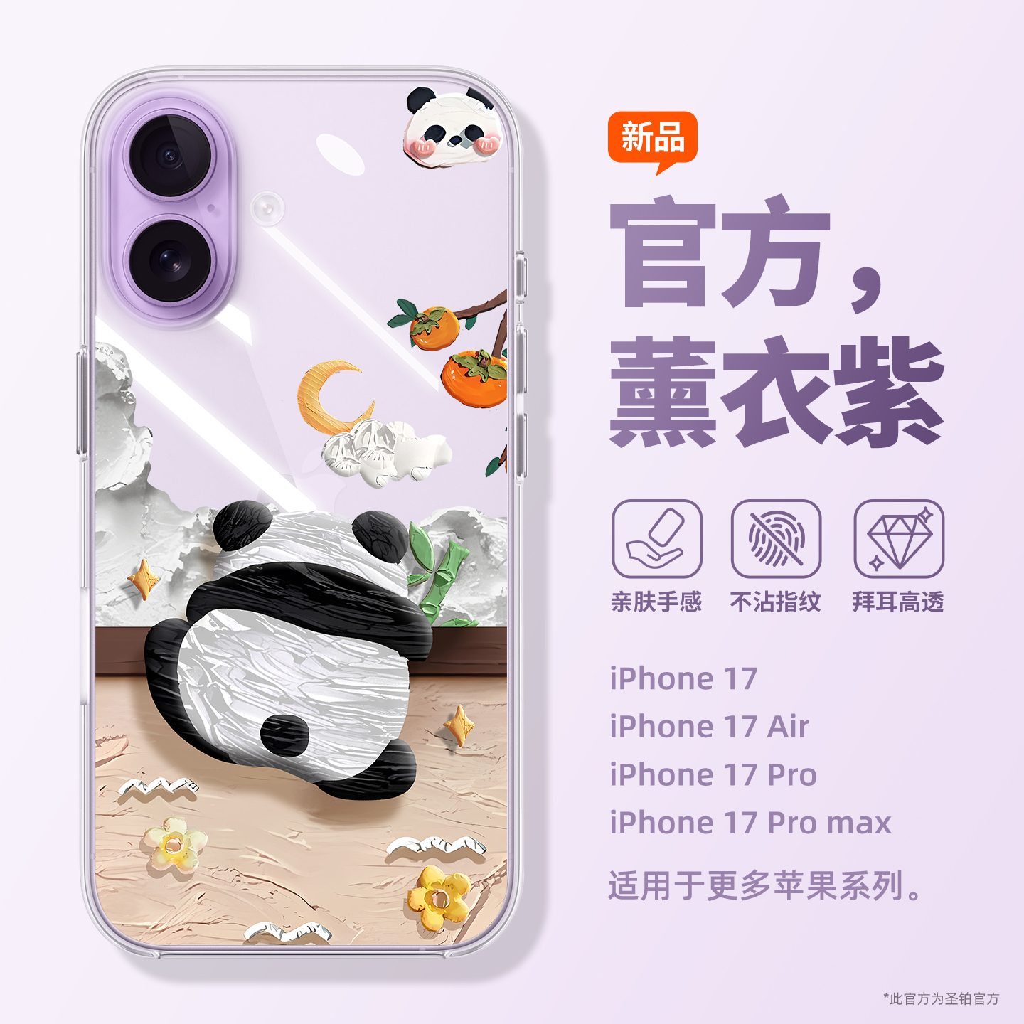 适用于苹果17手机壳油画熊猫