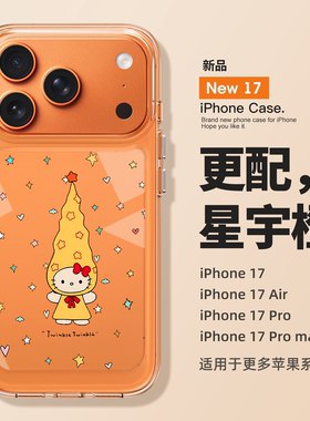 适用苹果17promax手机壳新款iPhone17可爱hellokitty猫17pro小众air全包15防摔14透明13高级感pm硅胶12女款11