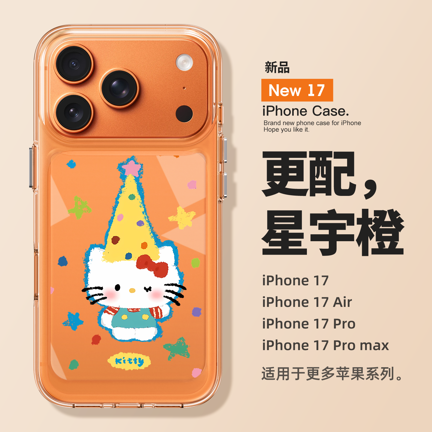 适用苹果17promax彩色kt猫手机壳