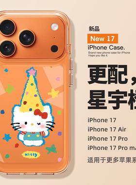 适用苹果17promax手机壳新款iPhone17创意hellokitty可爱17pro高级感air透明16硅胶15全包14防摔13小众12女11