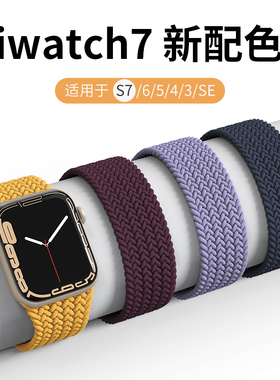 圣铂适用苹果s11/10手表iwatch8/7/6/SE单圈编织表带新款applewatch团结之光42/46mm运动弹力ultra3个性高级